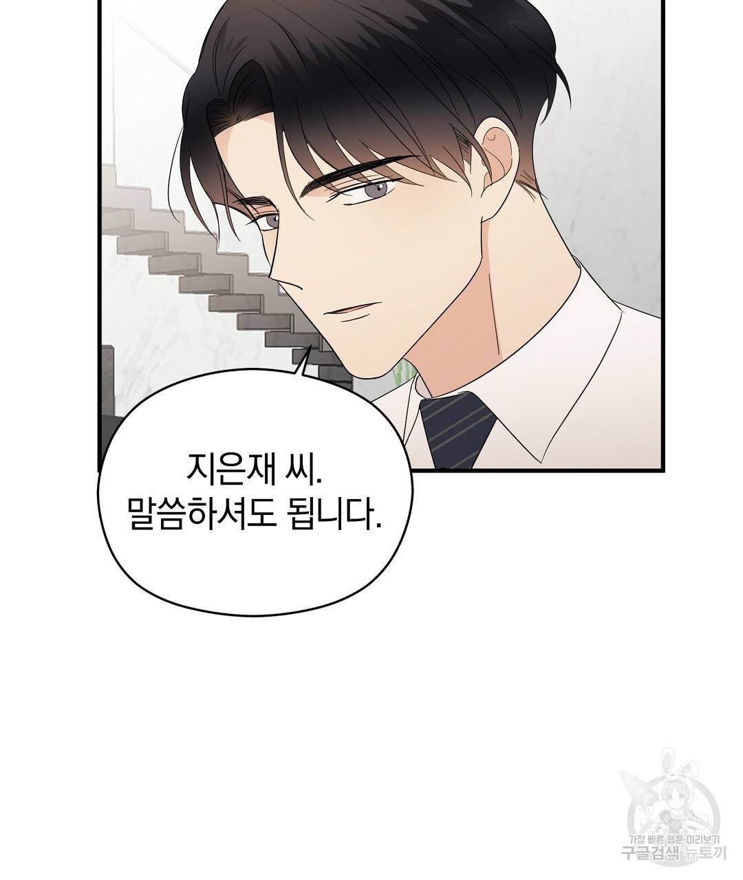 언더독 커넥션 11화 89