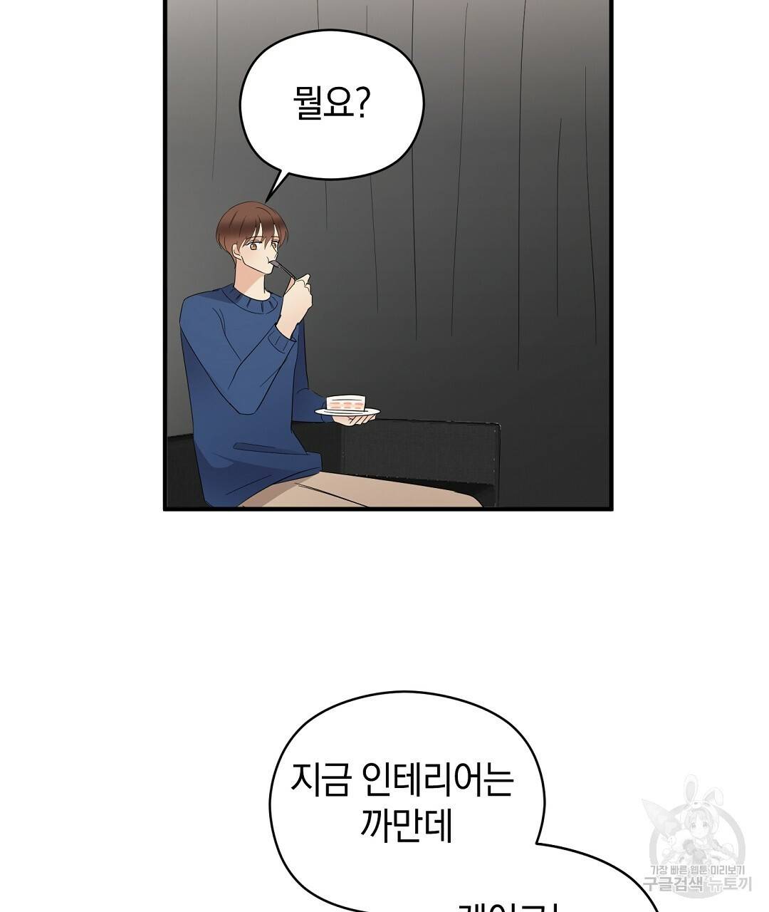 언더독 커넥션 11화 91