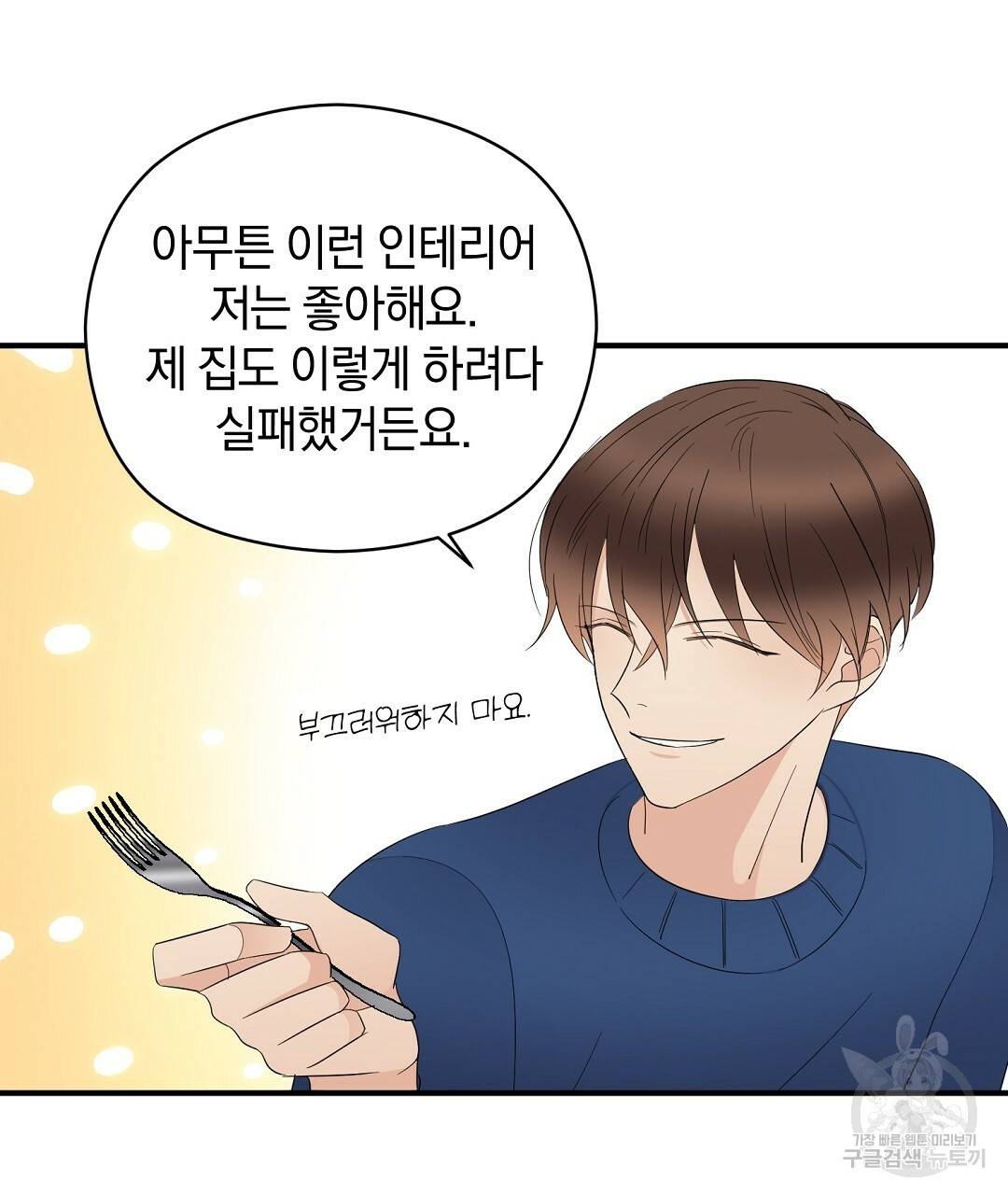 언더독 커넥션 11화 101