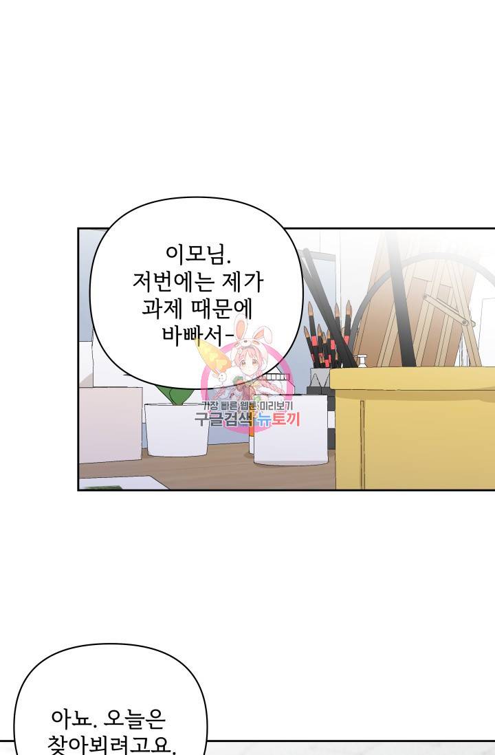 마주치는 사이 4화 1