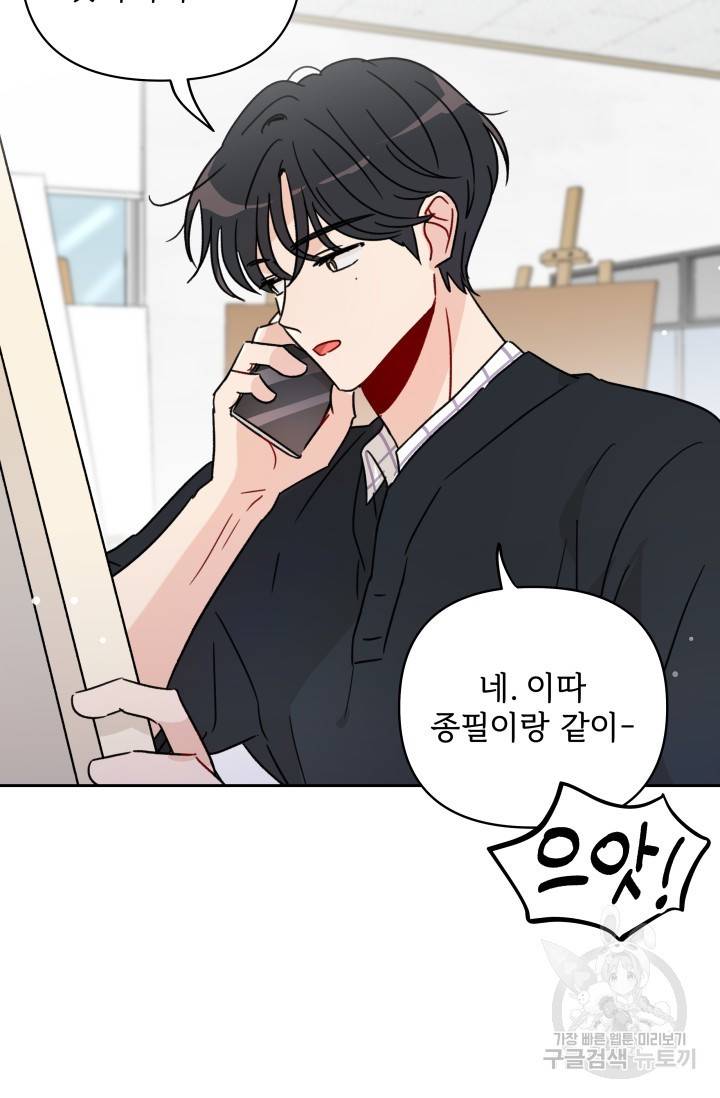 마주치는 사이 4화 2
