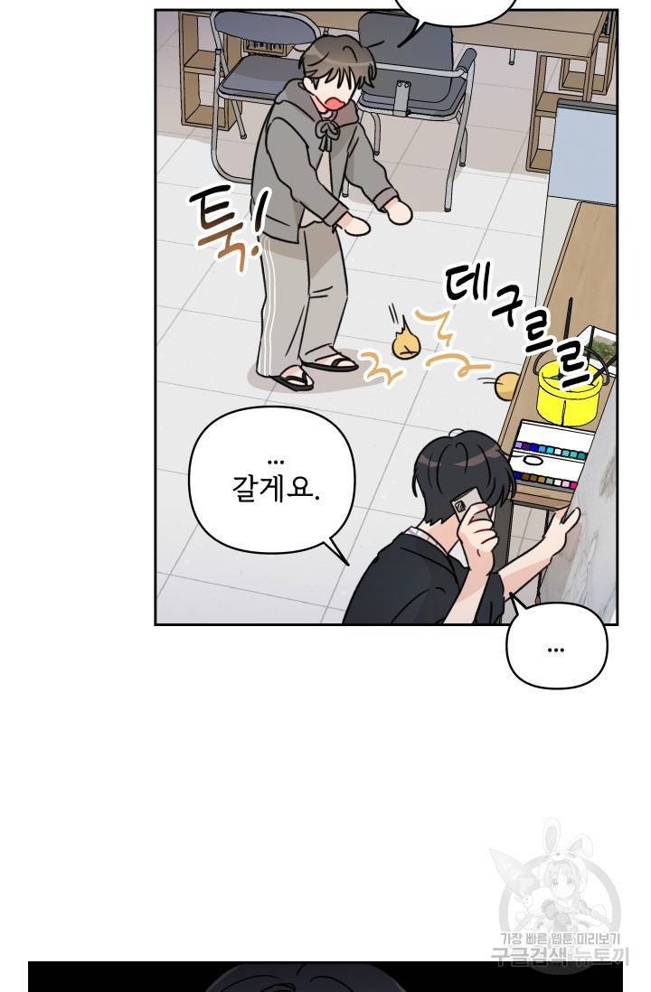 마주치는 사이 4화 4