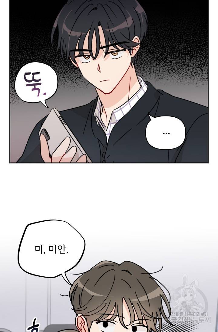 마주치는 사이 4화 5