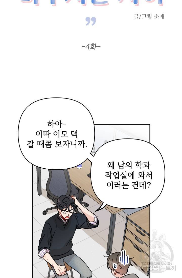 마주치는 사이 4화 7