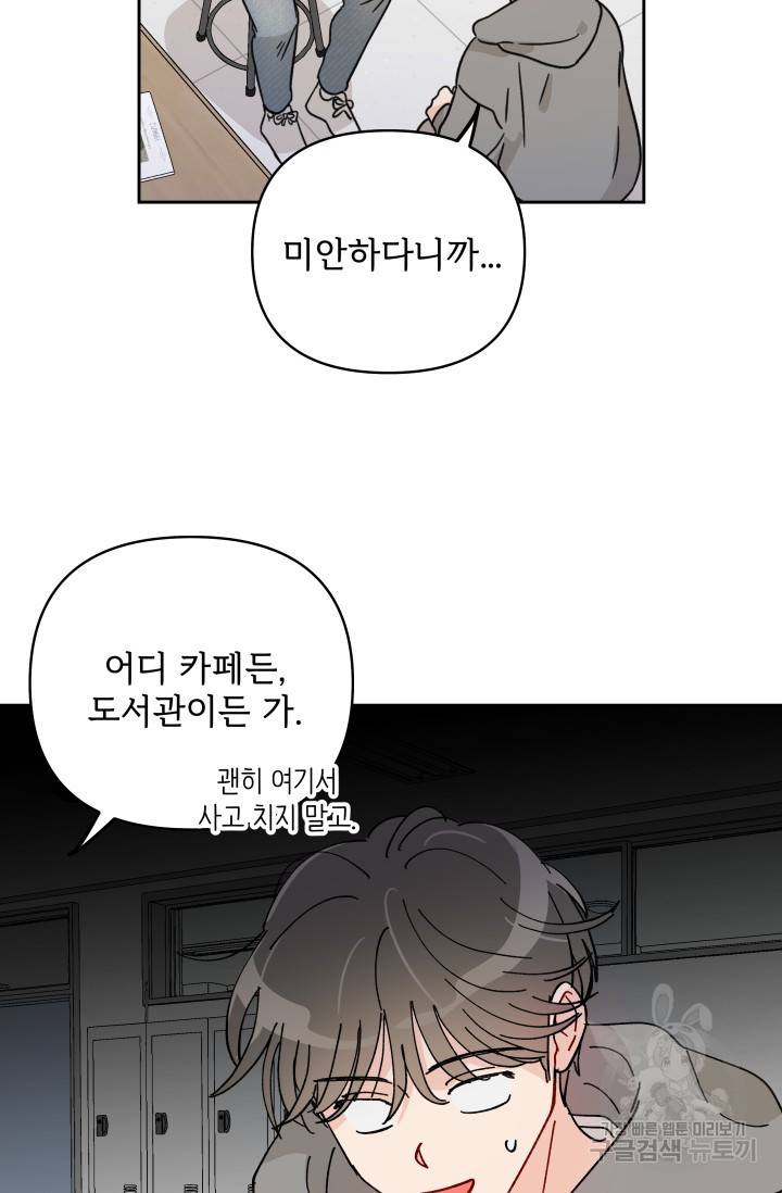 마주치는 사이 4화 8
