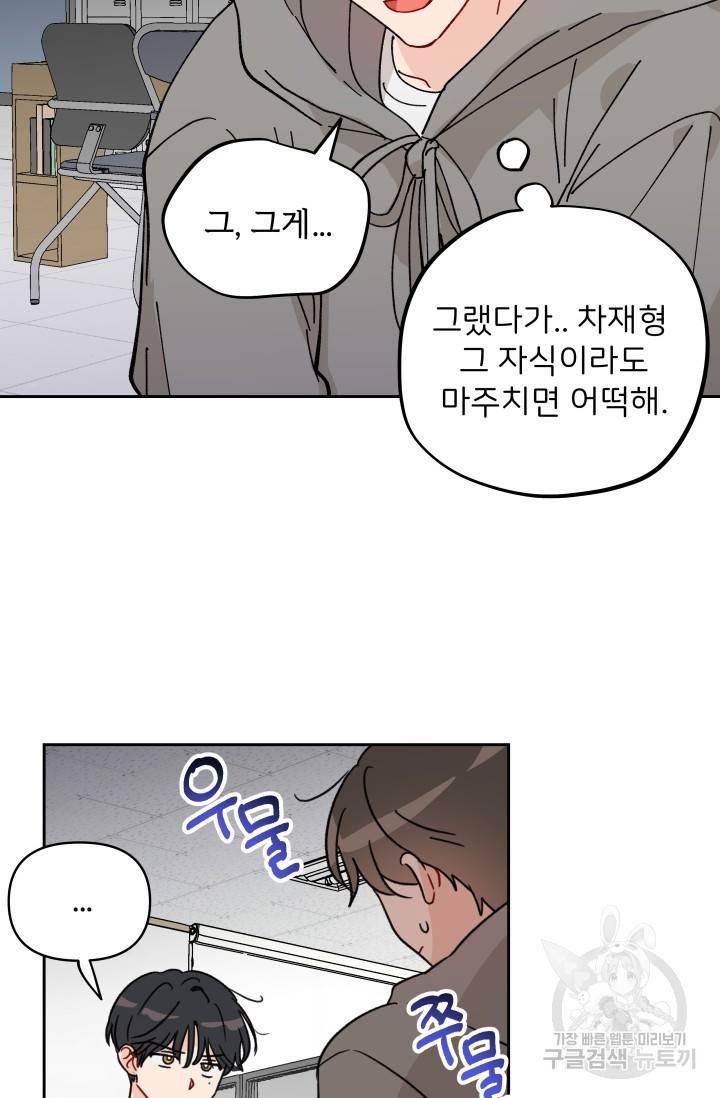 마주치는 사이 4화 9