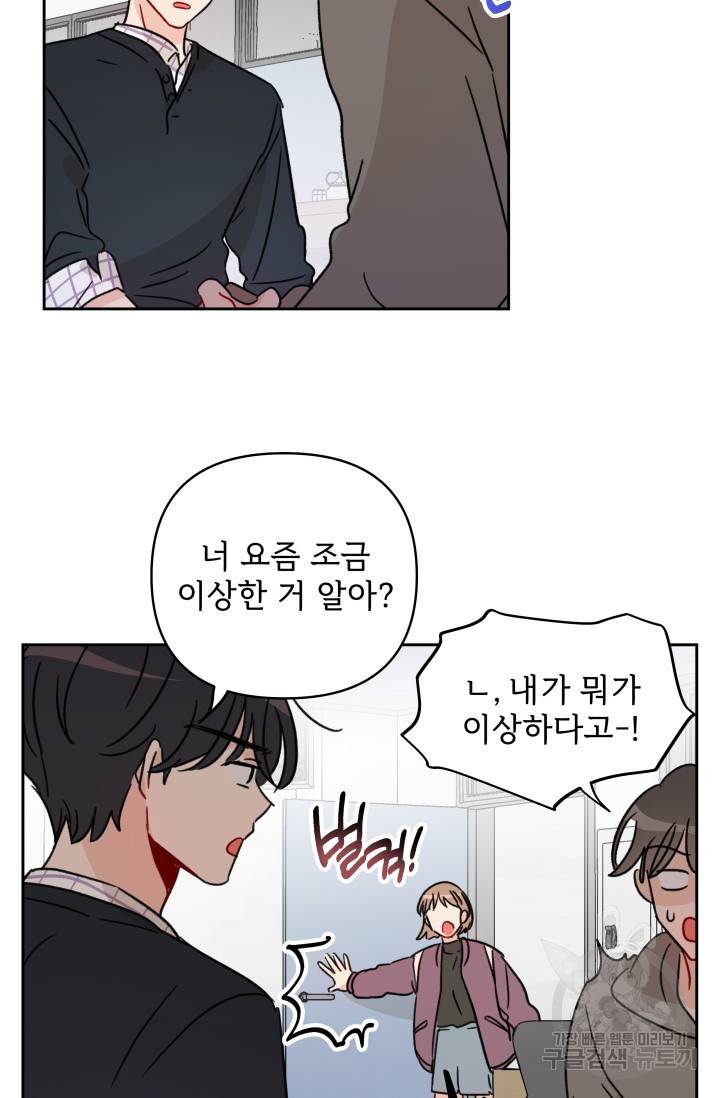 마주치는 사이 4화 10