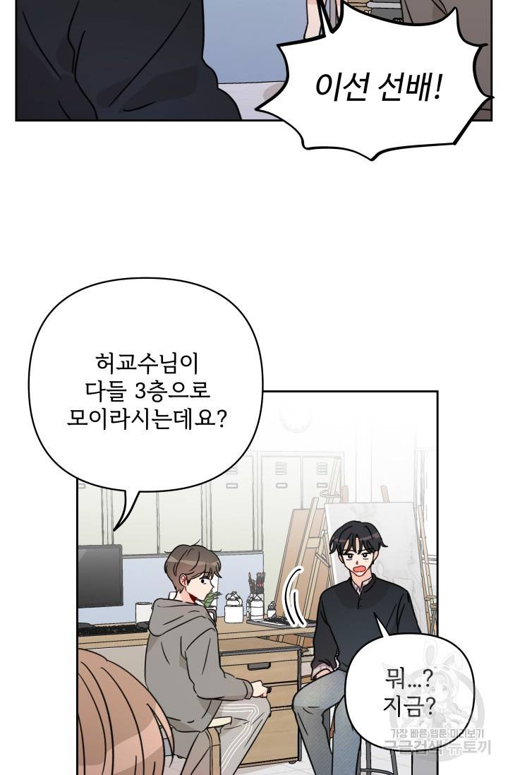 마주치는 사이 4화 11