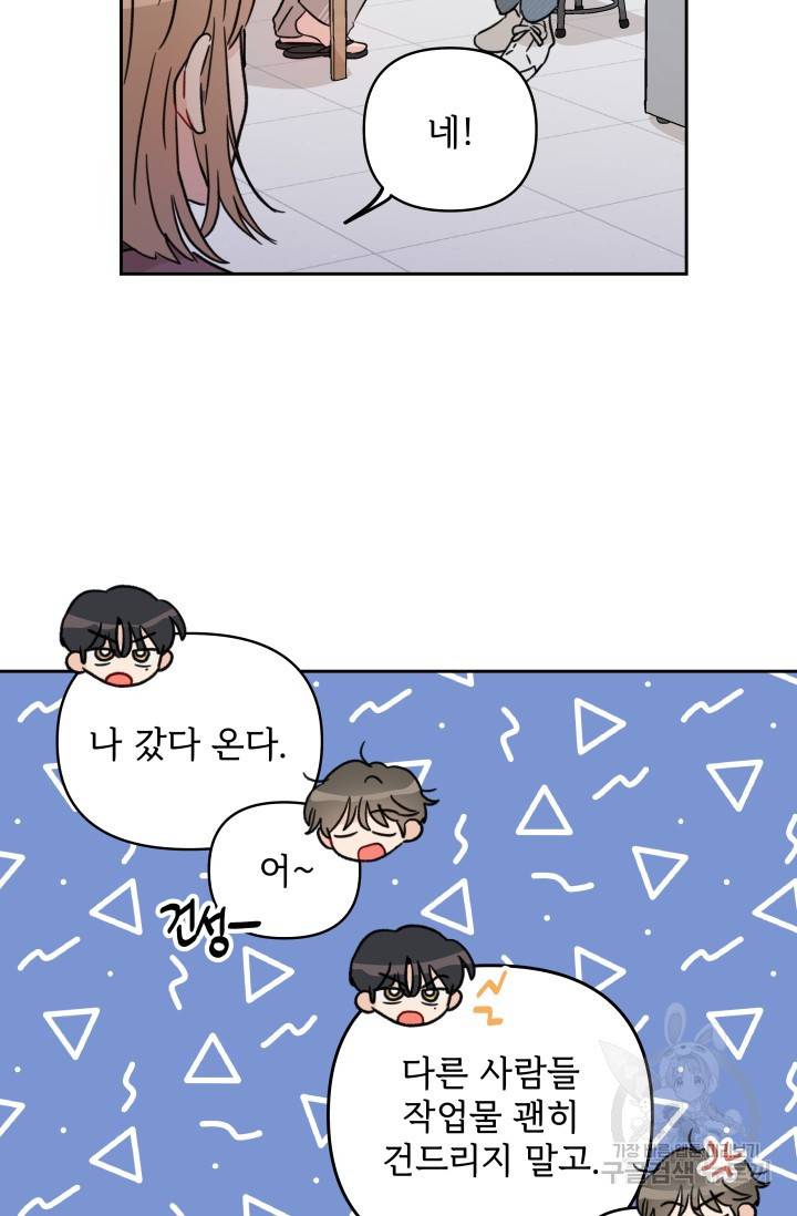마주치는 사이 4화 12