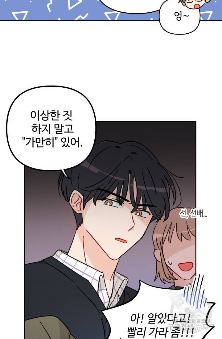 마주치는 사이 4화 13
