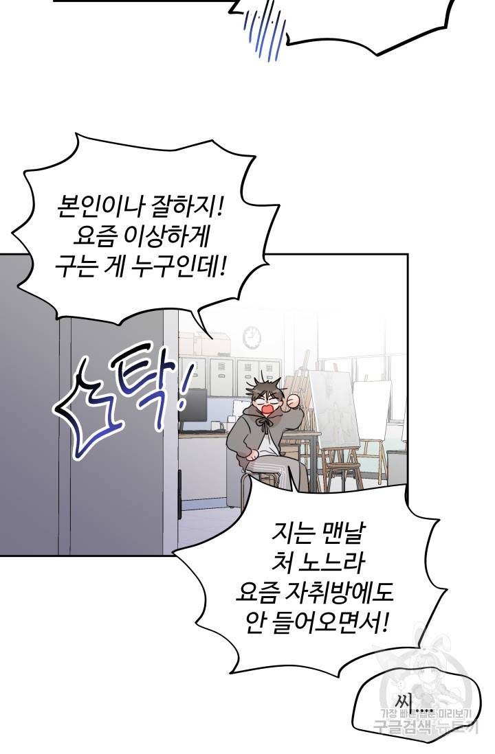 마주치는 사이 4화 14