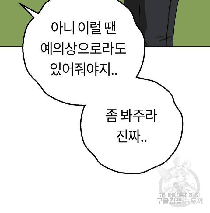 어쩌다보니 천생연분 23화 35