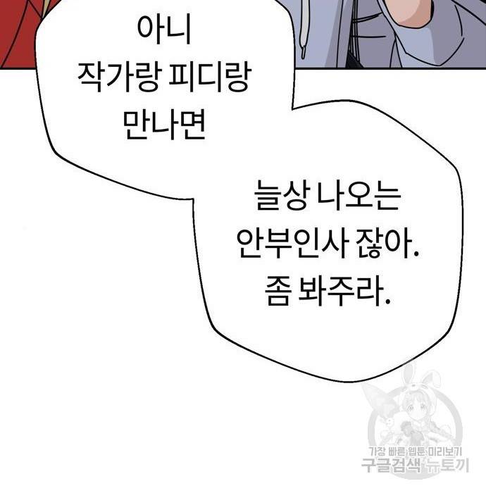 어쩌다보니 천생연분 23화 73