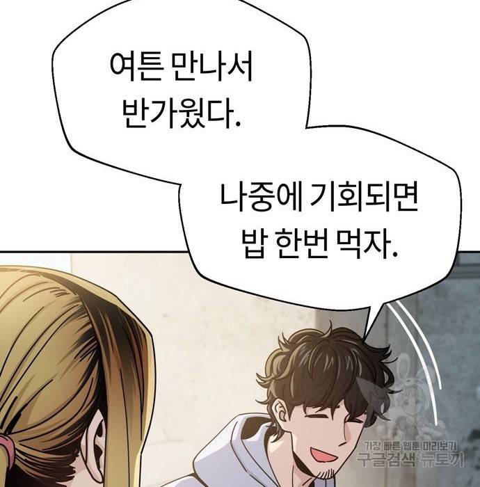 어쩌다보니 천생연분 23화 88