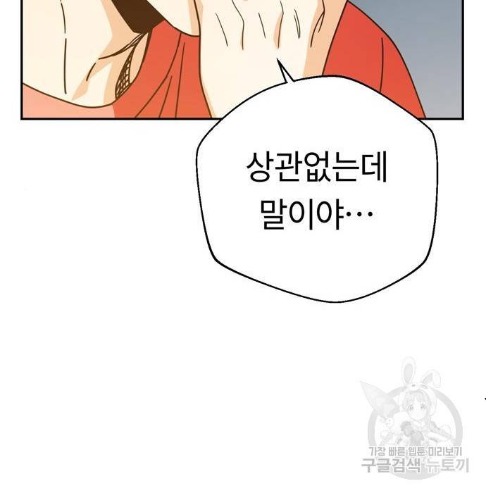 어쩌다보니 천생연분 23화 130