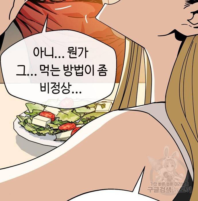 어쩌다보니 천생연분 23화 137