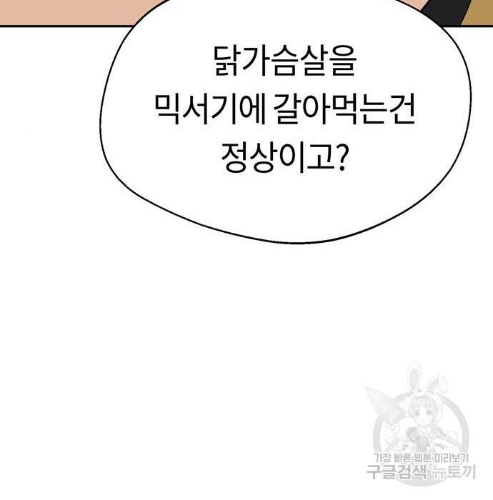 어쩌다보니 천생연분 23화 138