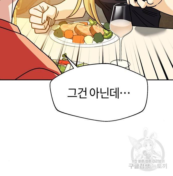 어쩌다보니 천생연분 23화 141