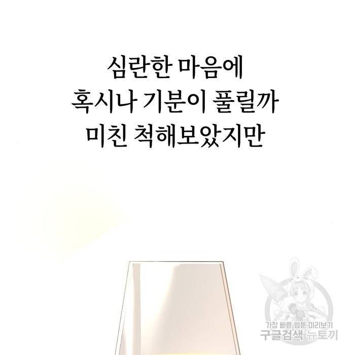 어쩌다보니 천생연분 23화 147