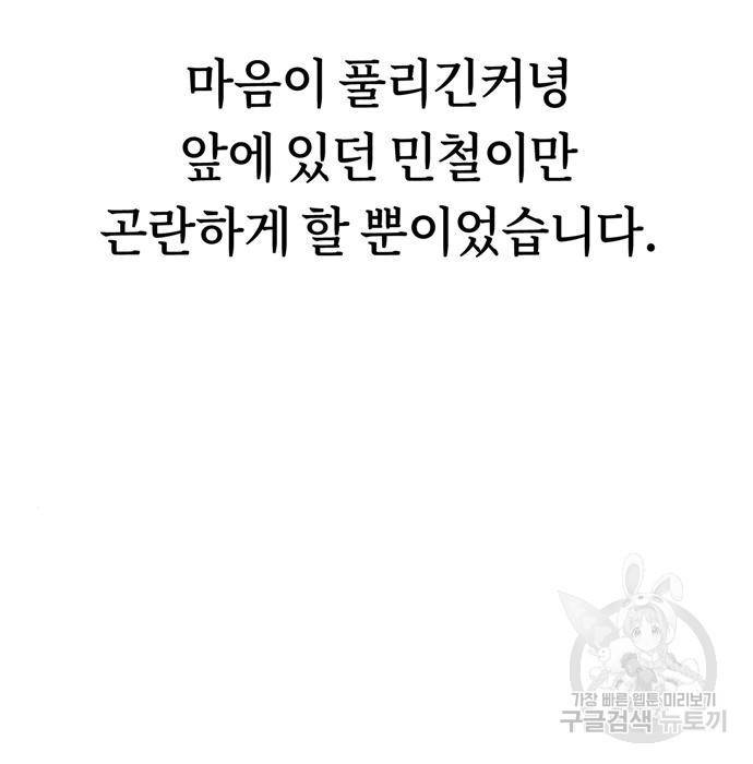 어쩌다보니 천생연분 23화 149