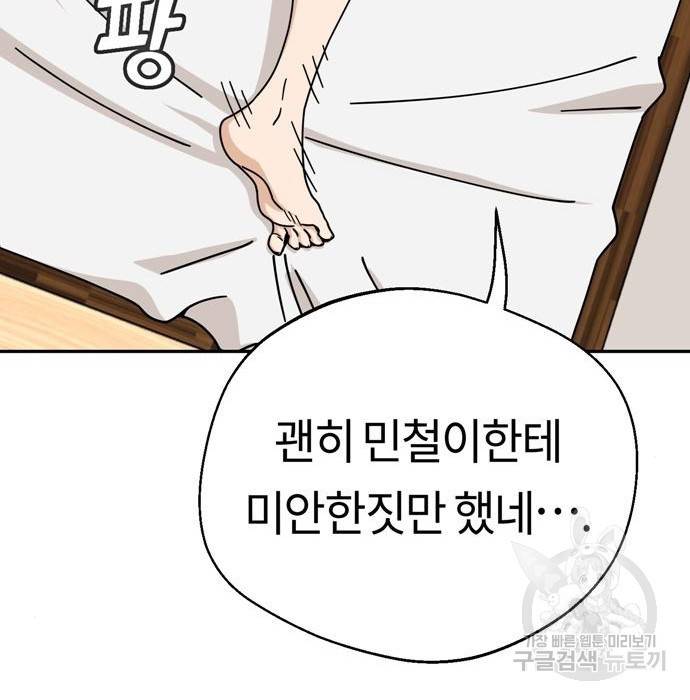 어쩌다보니 천생연분 23화 157
