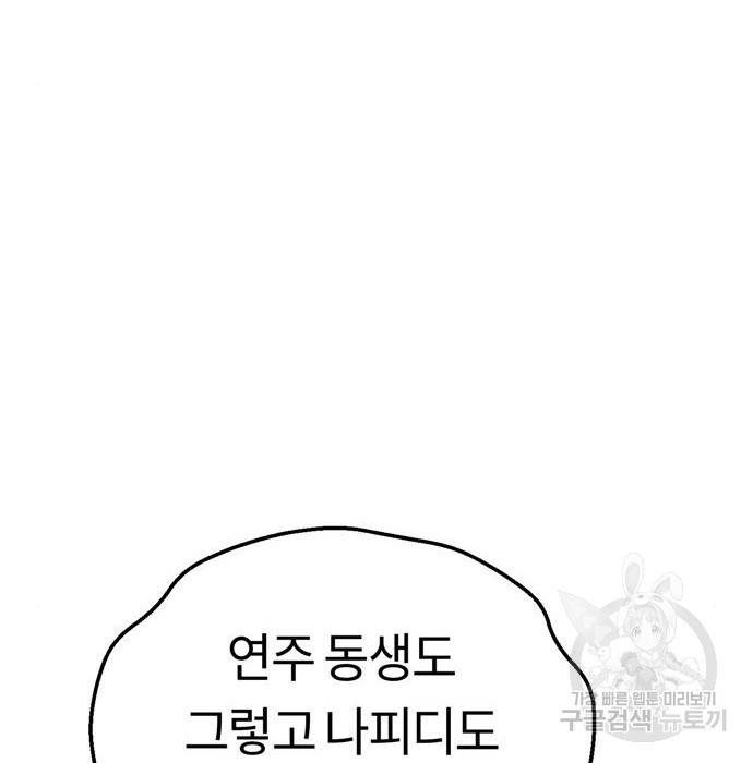 어쩌다보니 천생연분 23화 158