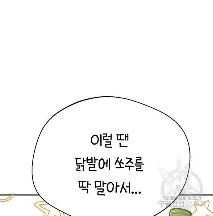 어쩌다보니 천생연분 23화 162