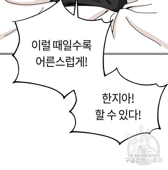 어쩌다보니 천생연분 23화 170