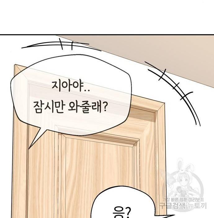 어쩌다보니 천생연분 23화 175