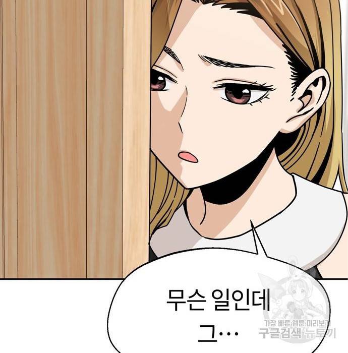 어쩌다보니 천생연분 23화 180