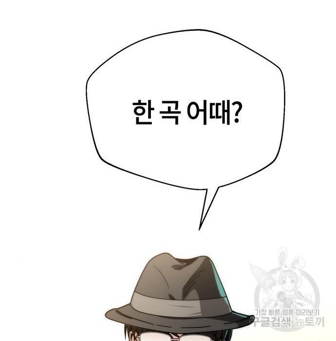 어쩌다보니 천생연분 23화 190