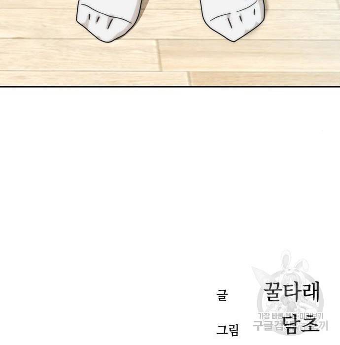 어쩌다보니 천생연분 23화 194