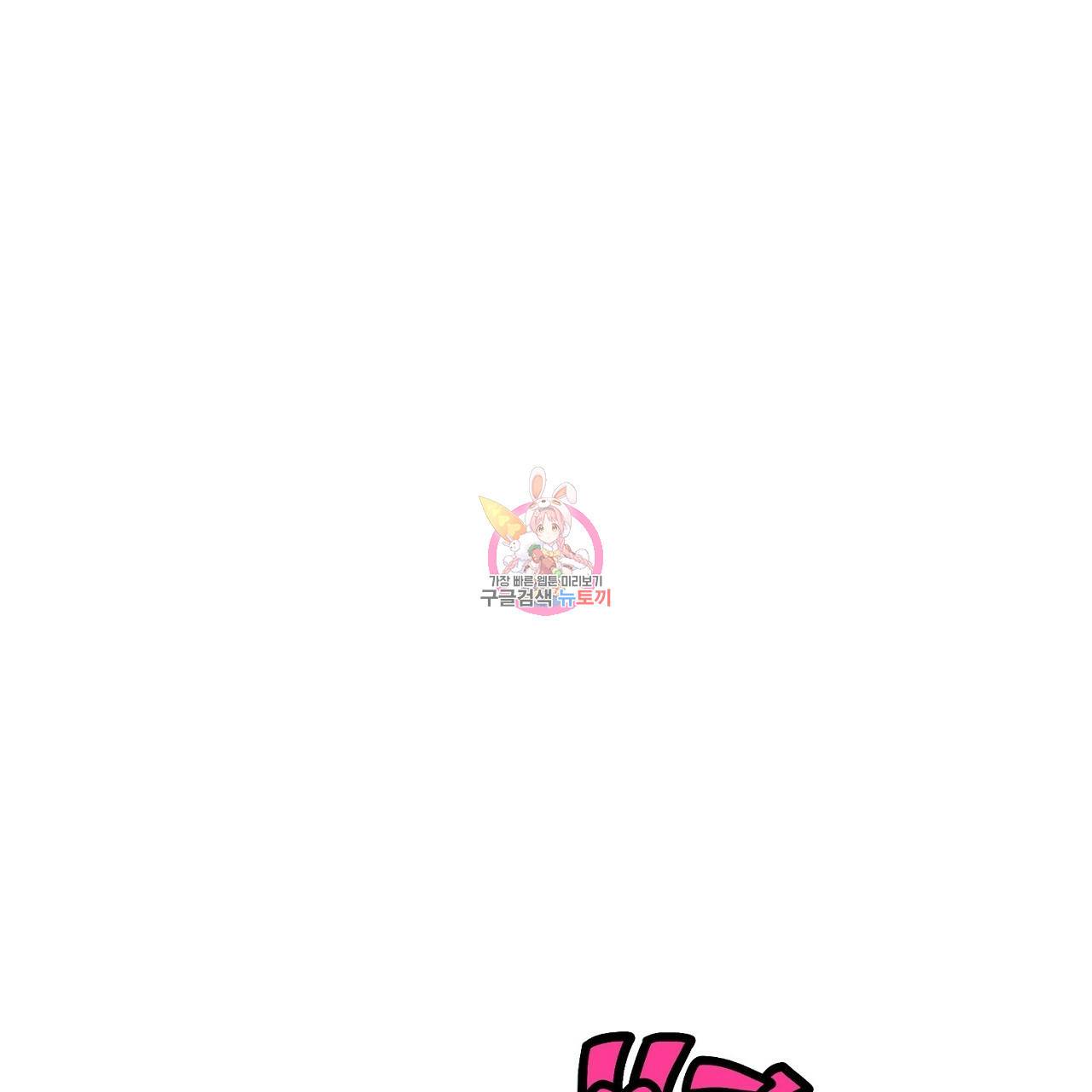 부탁이니 죽어주라 41화 1