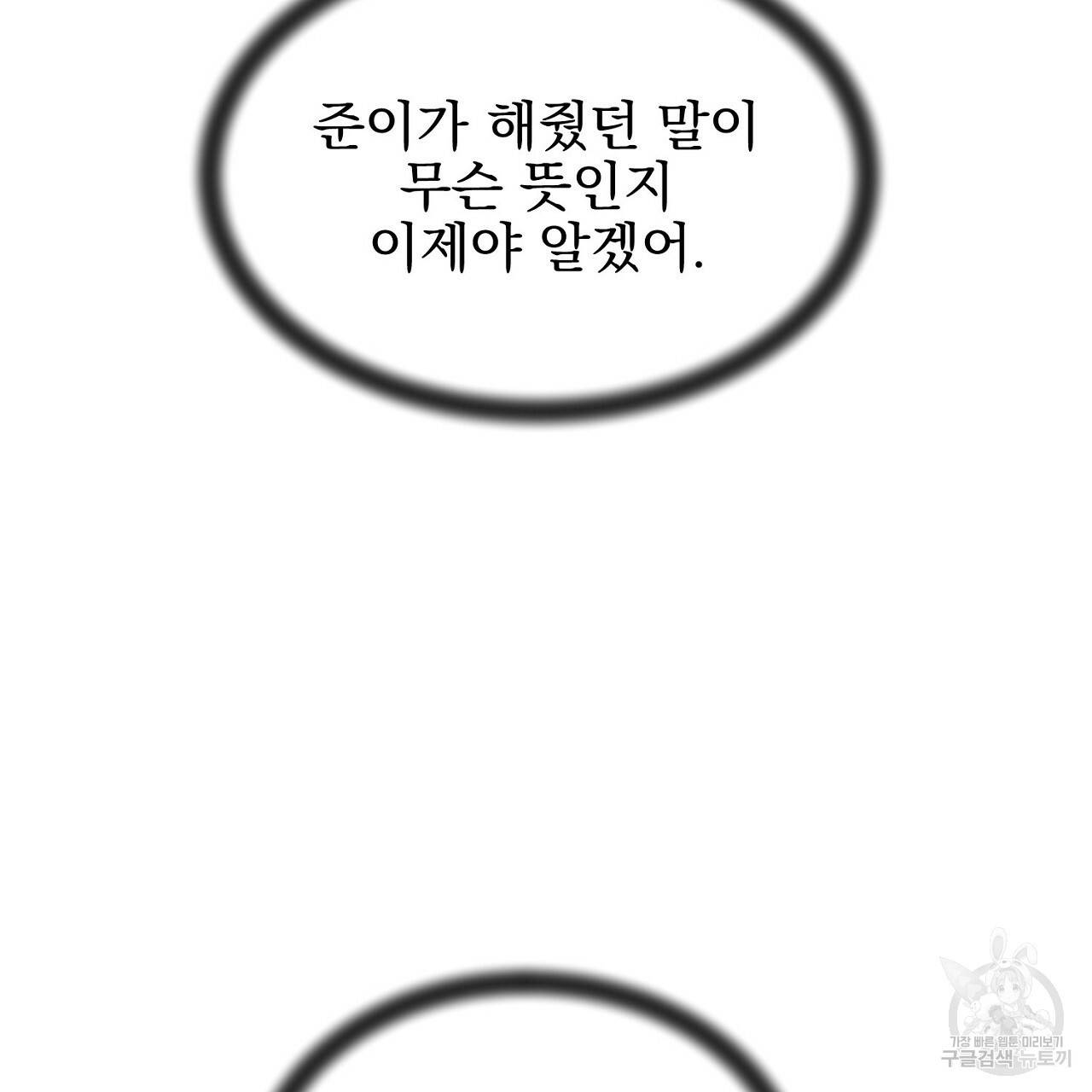 부탁이니 죽어주라 41화 10
