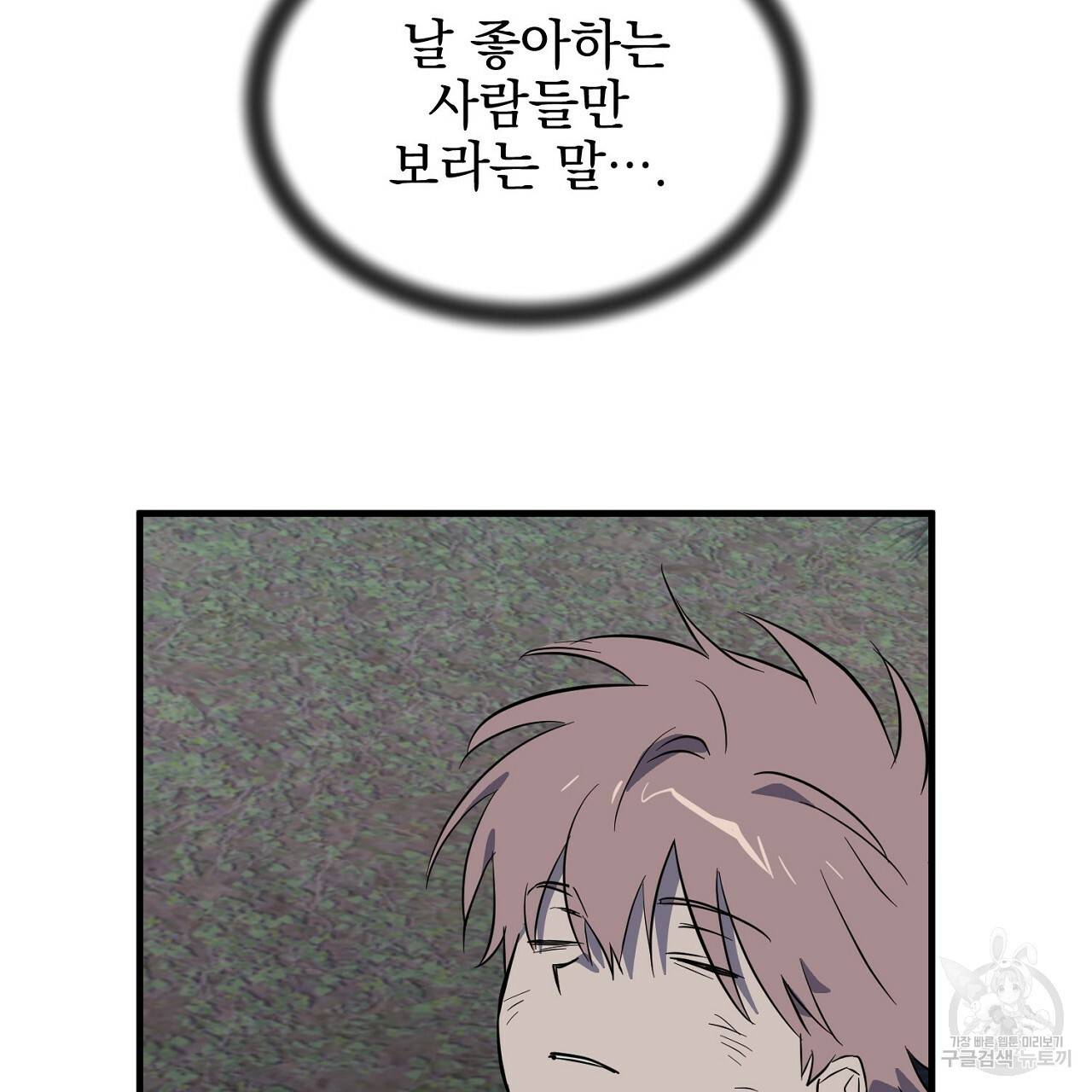 부탁이니 죽어주라 41화 11