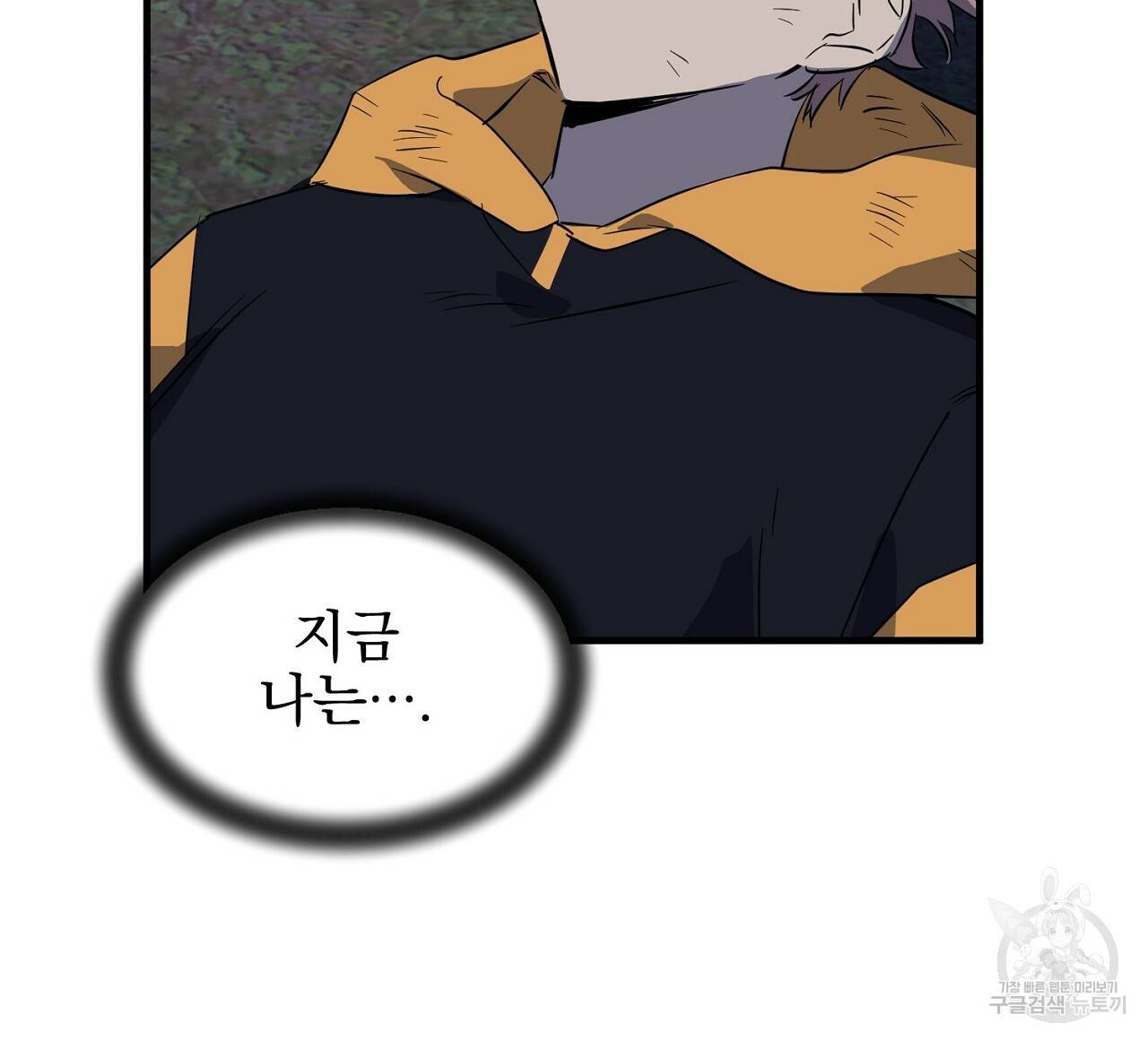 부탁이니 죽어주라 41화 12