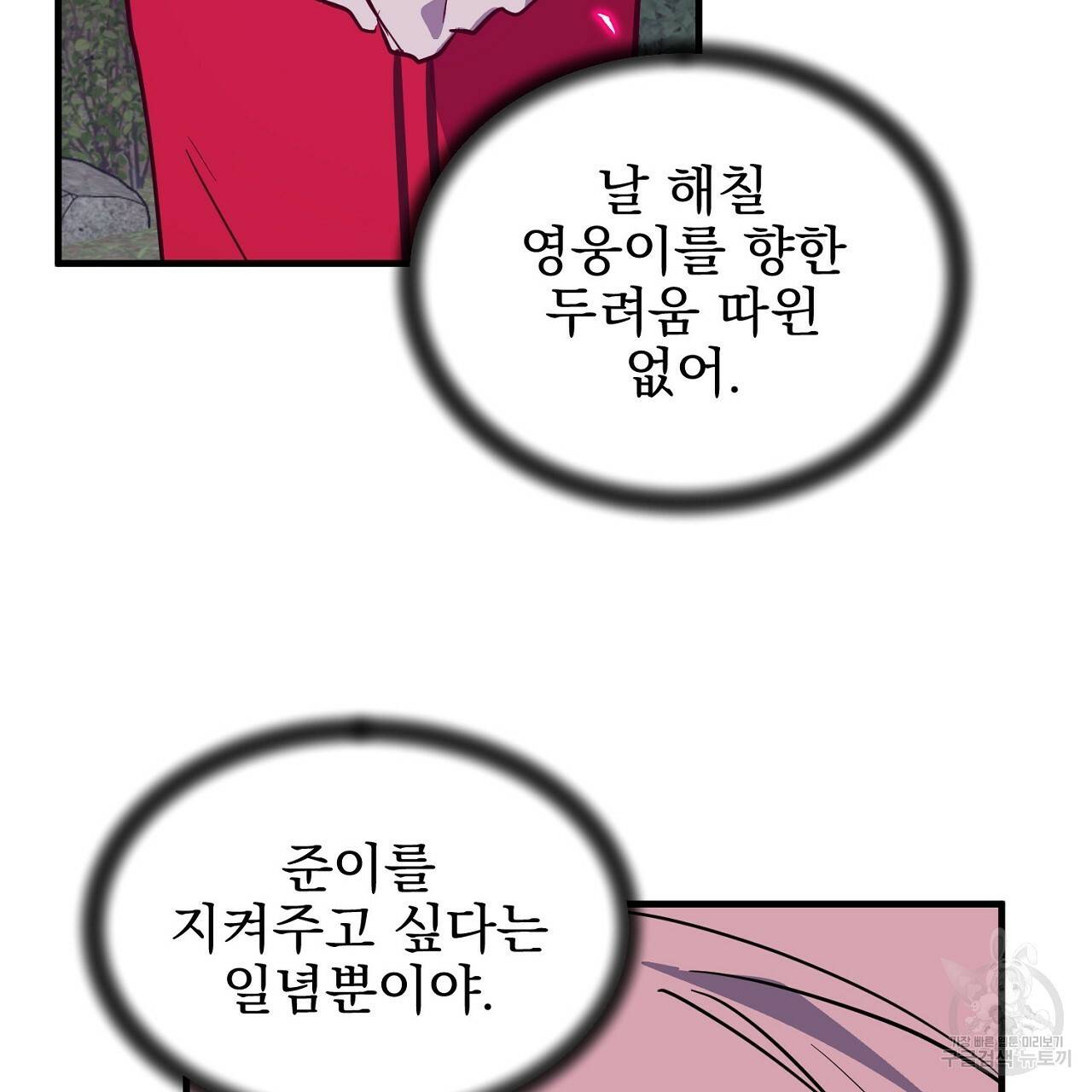 부탁이니 죽어주라 41화 14