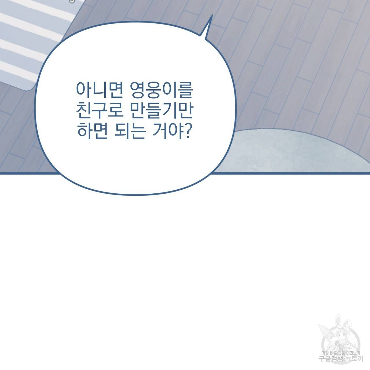 부탁이니 죽어주라 41화 23