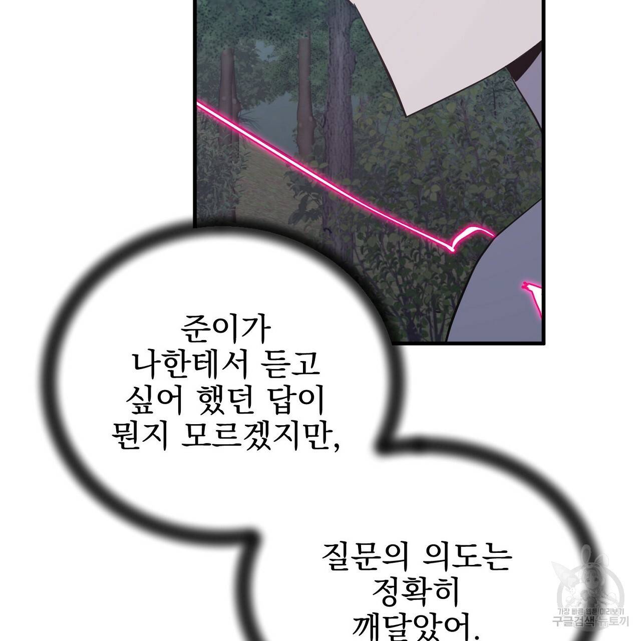 부탁이니 죽어주라 41화 25