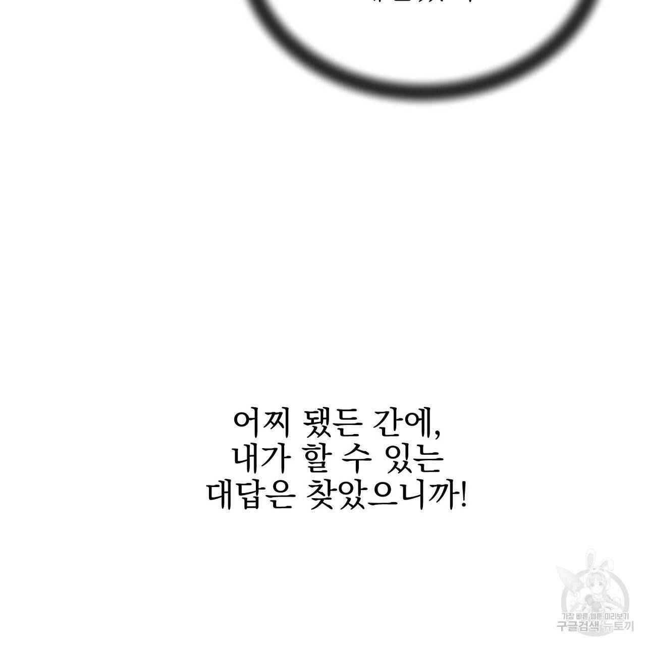 부탁이니 죽어주라 41화 26