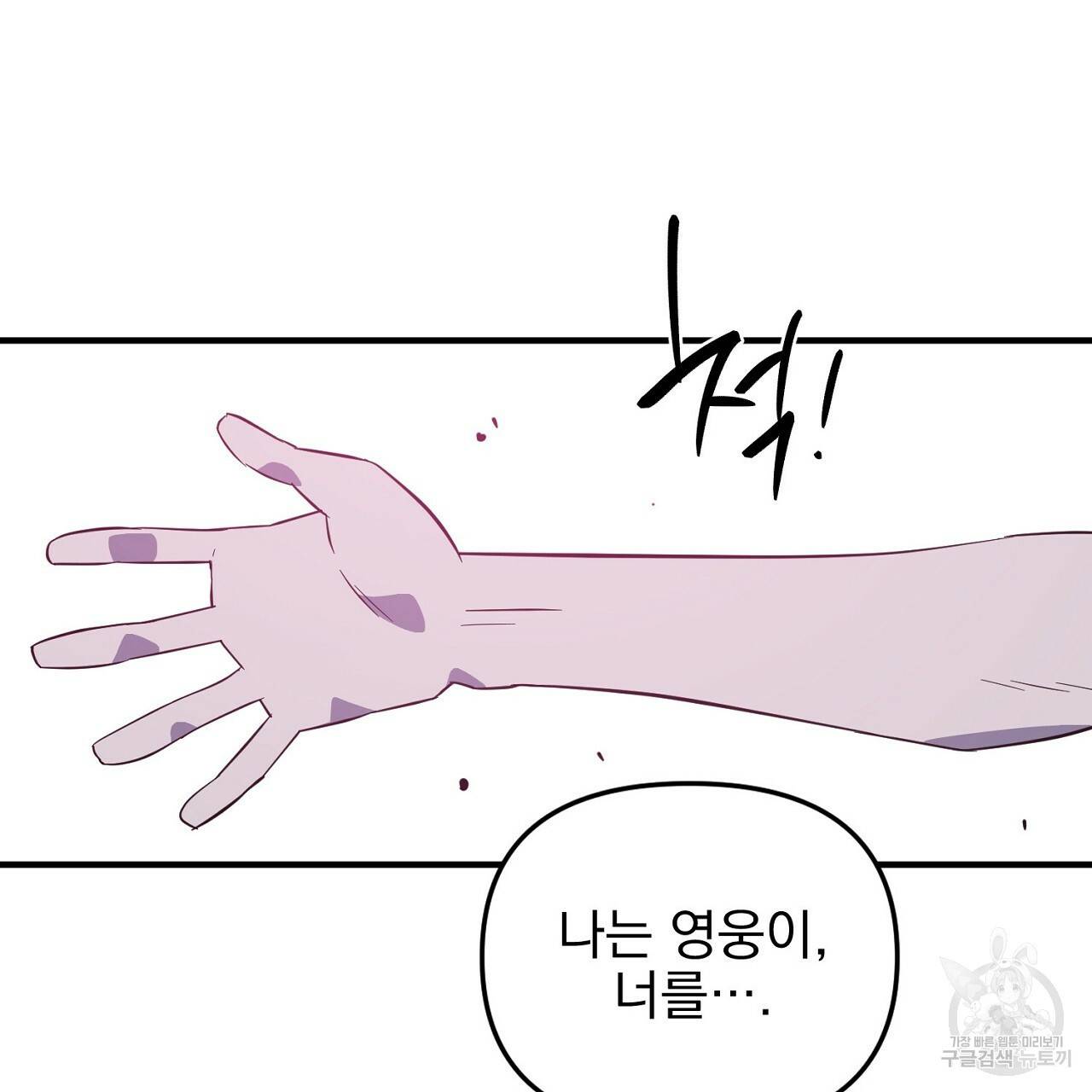 부탁이니 죽어주라 41화 27