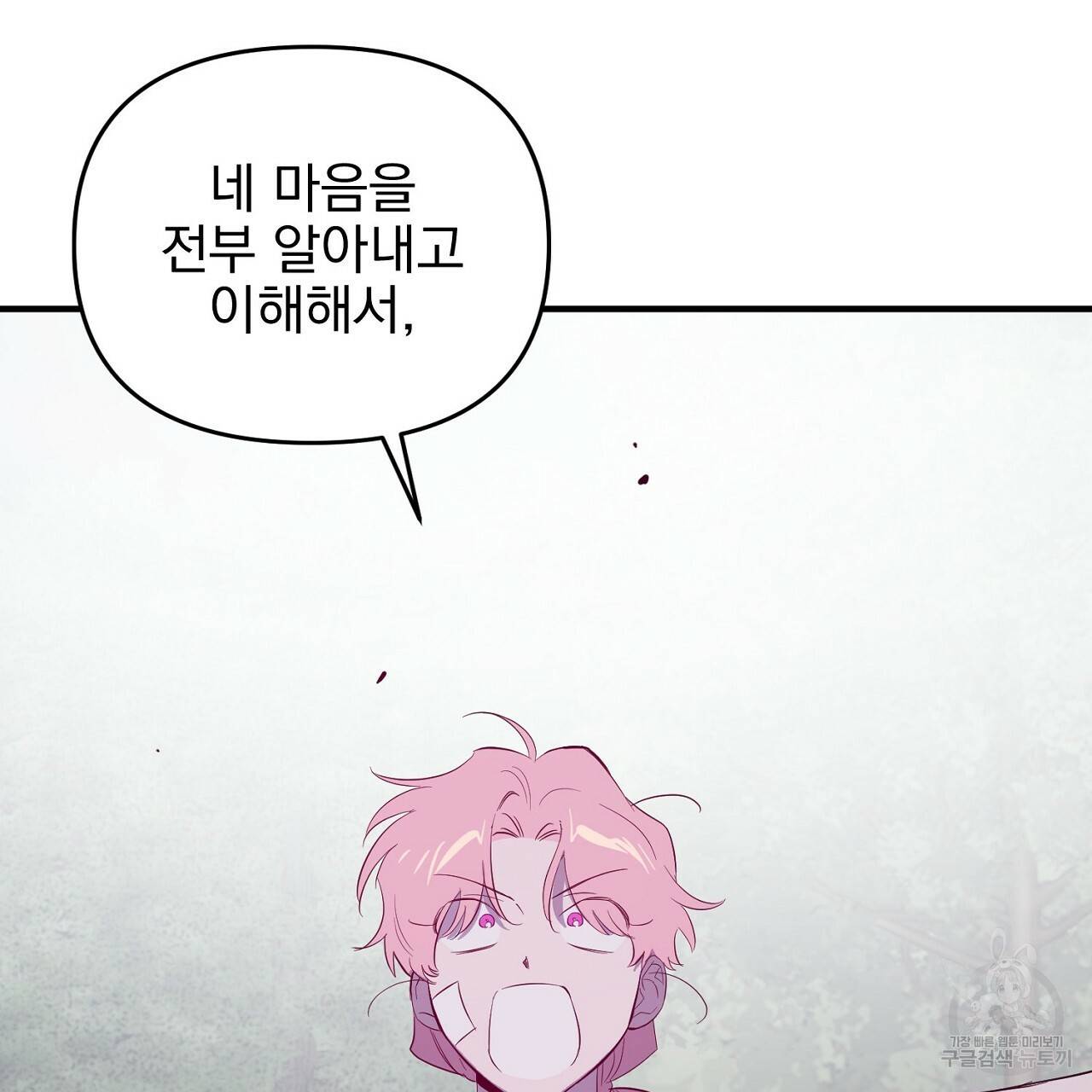 부탁이니 죽어주라 41화 29