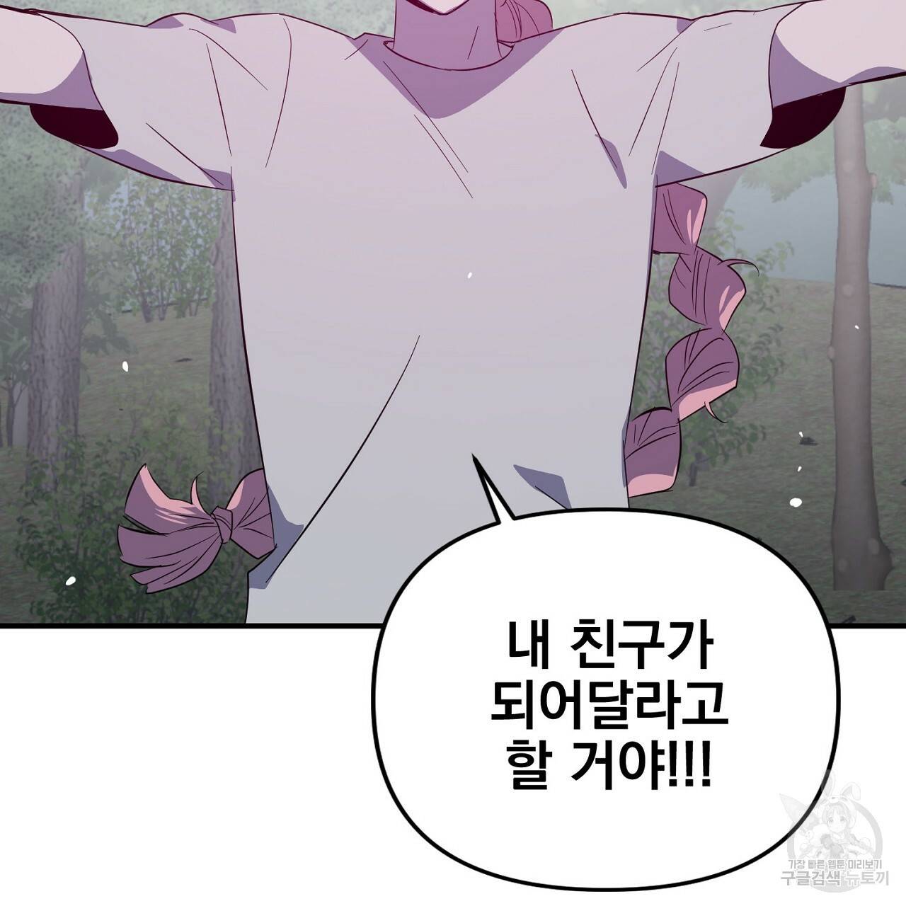 부탁이니 죽어주라 41화 30