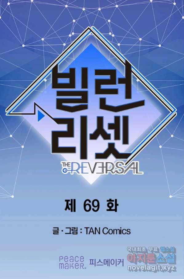 빌런 리셋 69화 1