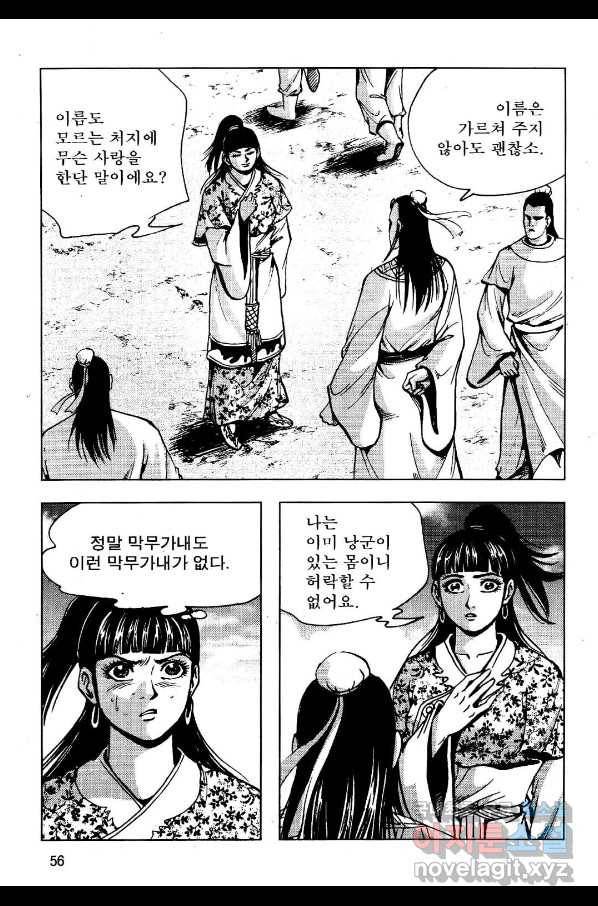 영약사 60화 3