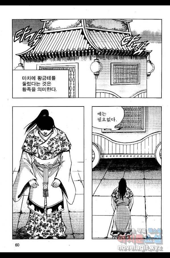 영약사 60화 7