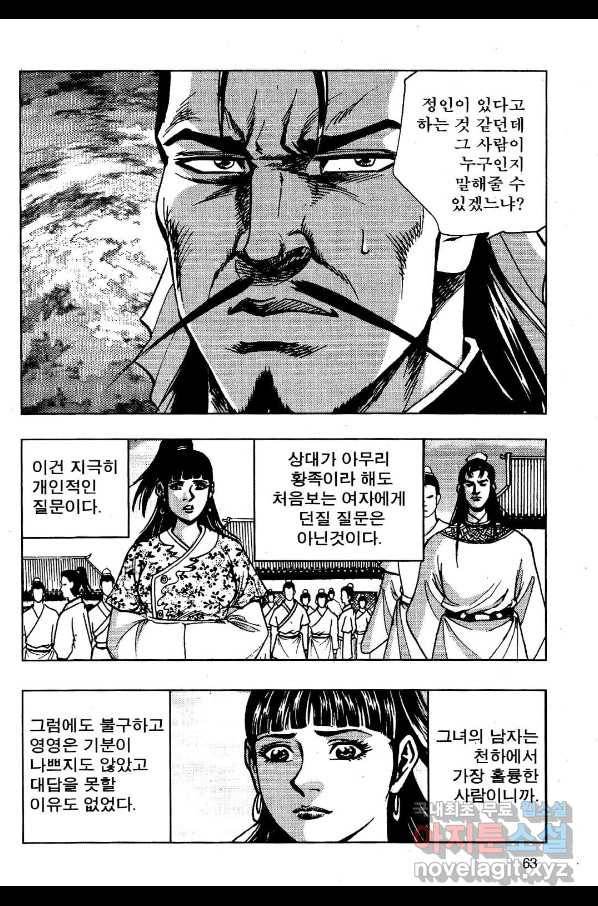 영약사 60화 10