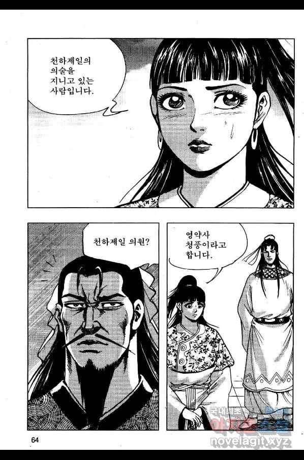 영약사 60화 11