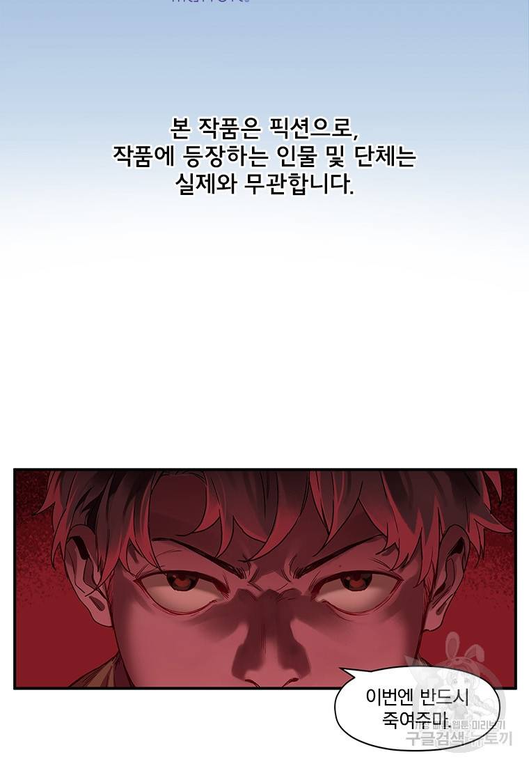 빌런 리셋 70화 2
