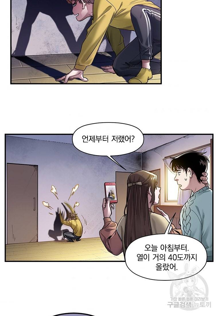 빌런 리셋 70화 4